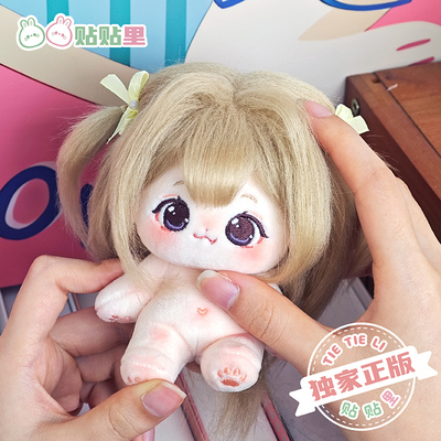 小画棉娃贴贴里棉花娃娃10cm