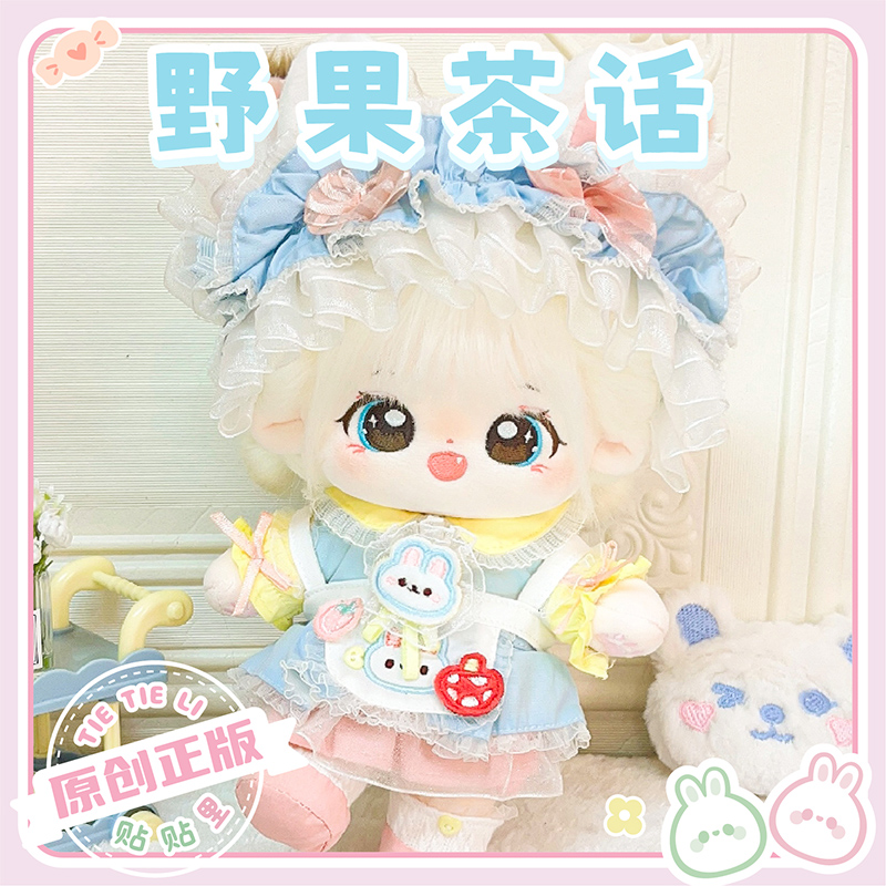 【野果茶话娃衣】贴贴里棉花娃娃女20cm女娃衣服蓬蓬裙公主裙套装