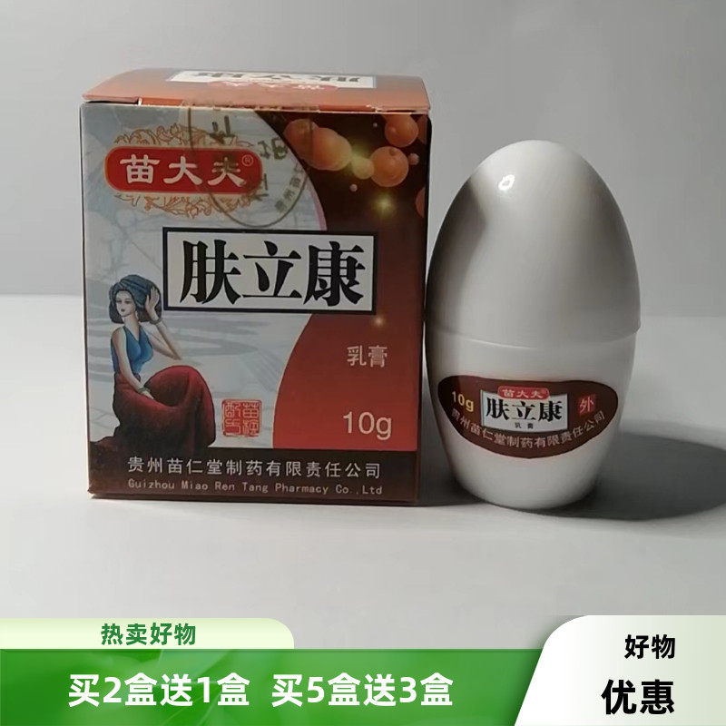 买2送1苗大夫肤立康乳膏手足体表皮肤抑菌膏外用包邮