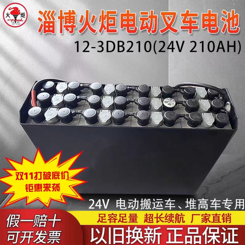 淄博火炬电动搬运堆高车蓄电池组