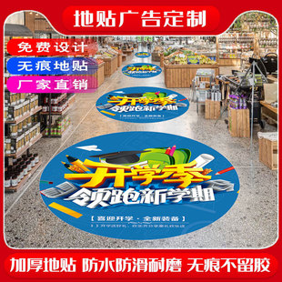 开学季活动装饰布置店庆地贴地面贴纸庆典活动氛围装扮墙贴周年庆
