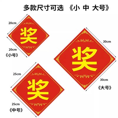 奖贴纸礼品贴赠品贴纸特一等奖二等奖三等奖标签搞活动抽奖爆炸贴