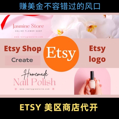 ETSY代现成店出单店开店咨询服务香港美国资料稳定店铺赚美刀
