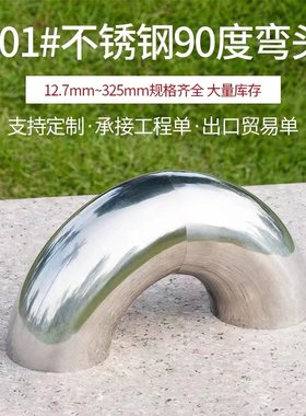 201不锈钢精品弯头楼梯扶手90度转接头工业级排气圆管焊接弯管头