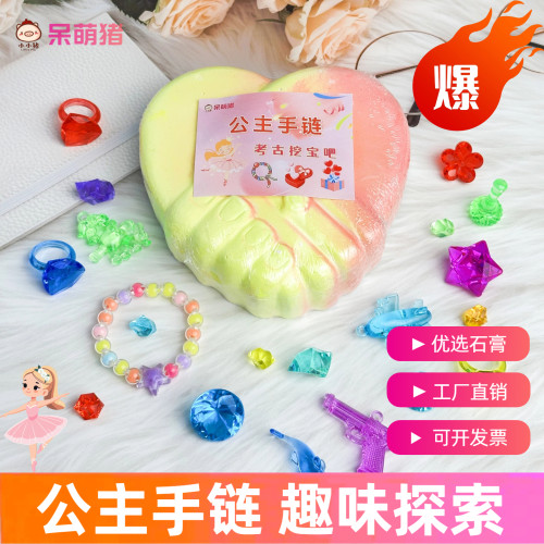 公主手链女孩儿童挖宝石玩具考古挖宝玩具石膏寻宝玩具高品质挖宝
