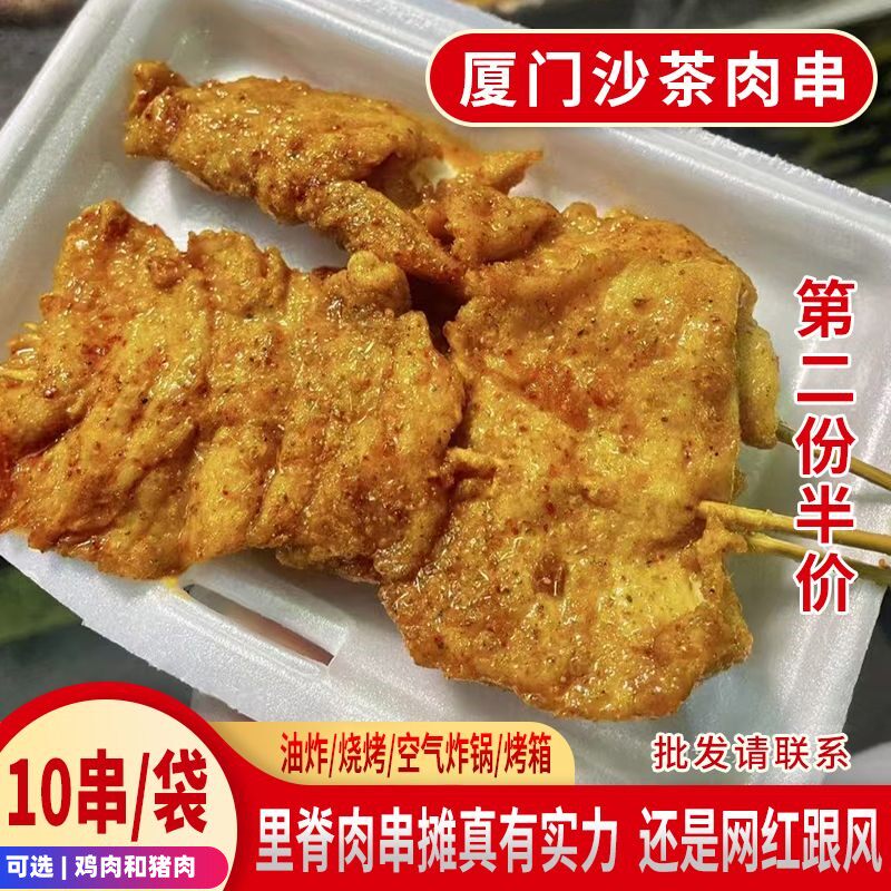 厦门网红沙茶肉串闽南特色油炸里脊肉大串沙爹铁板空气炸锅半成品