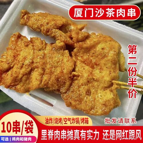 厦门网红沙茶里脊肉串半成品