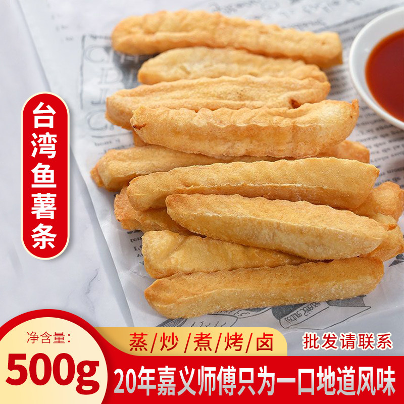 炸鱼薯条商用鱼香薯条台湾特色小吃天妇罗鱼饼鱼糕甜不辣半成品批