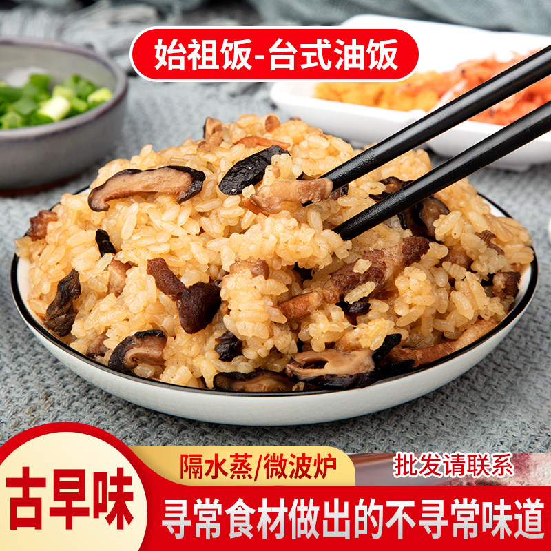 台湾油饭古早味方便米饭加热即食炒饭速烹米饭月子餐满月周岁赠礼,粮油调味/速食/干货/烘焙,速烹米饭,淘宝优惠券,粉丝福利购,淘宝优惠卷