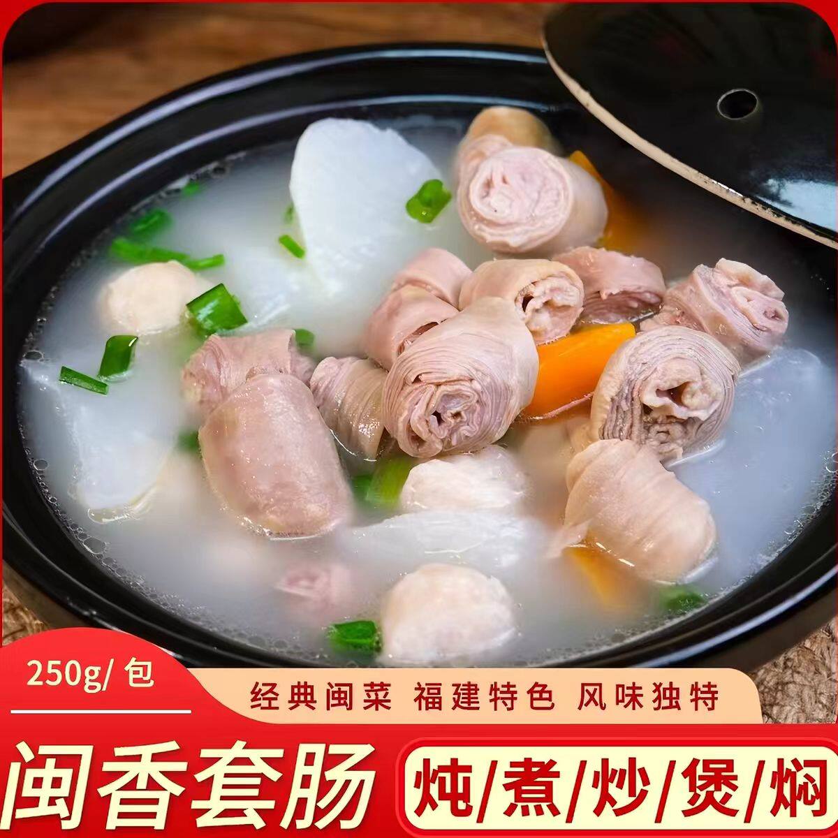 福建闽香套肠切段猪套肠灌肠圈圈肠红烧煲汤砂锅家庭商用私厨食材