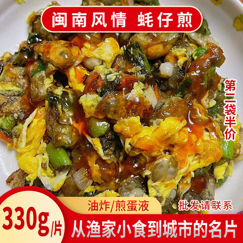 厦门海蛎煎蚵仔煎半成品预制菜高端海蛎饼蚝烙商用方便菜特色海鲜