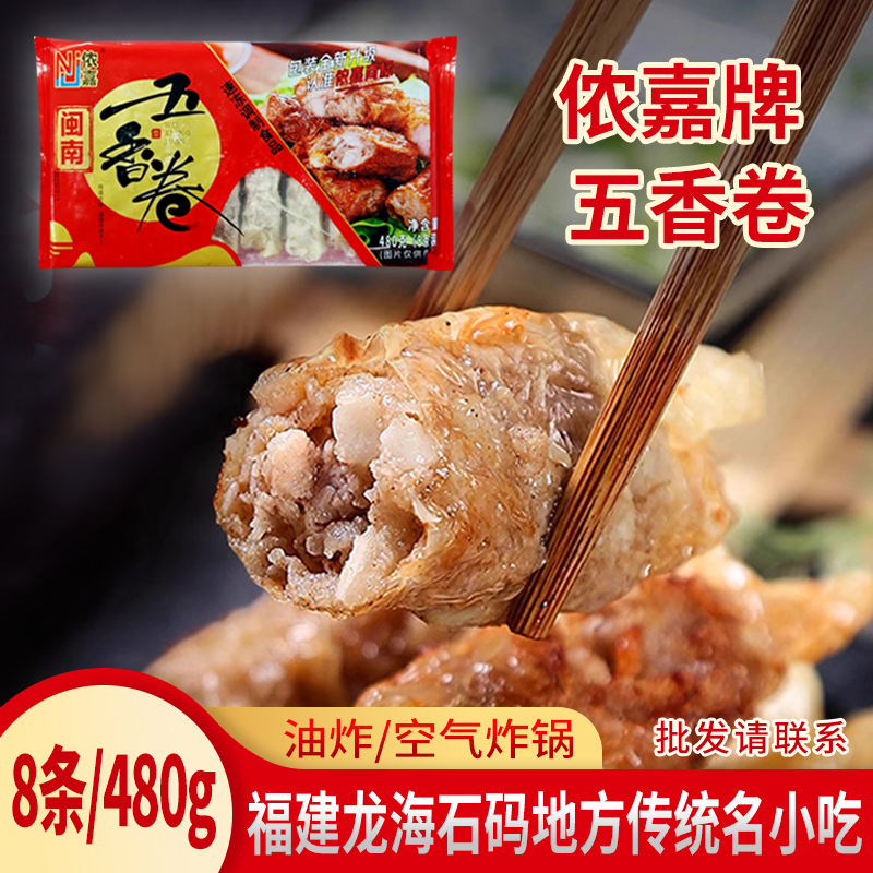 好味来食品闽南五香肉卷侬嘉五香
