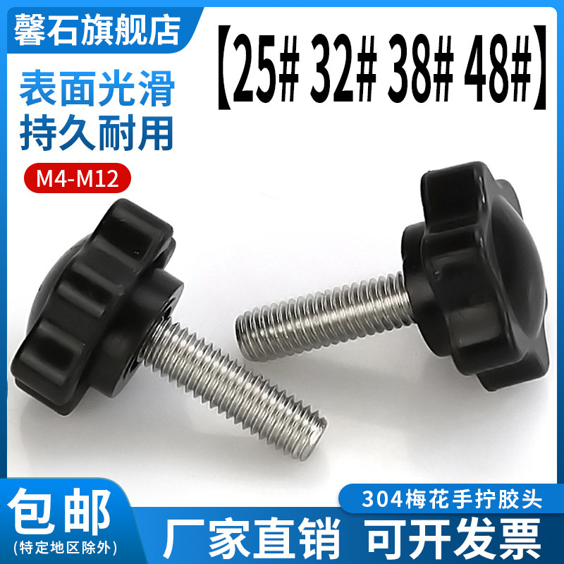 304不锈钢星型六角把手塑胶胶头手拧螺丝梅花手柄螺丝M4M5M6M8M10