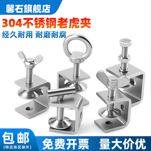 304不锈钢老虎夹子手拧吊环夹紧器方形固定夹具U型C型夹管卡钢管