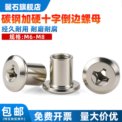 镀镍大平头十字倒边夹板螺帽黑色对接家具对锁螺母大全M6-M8