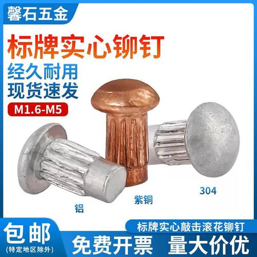 沉头馨石铝沉头实心铆钉