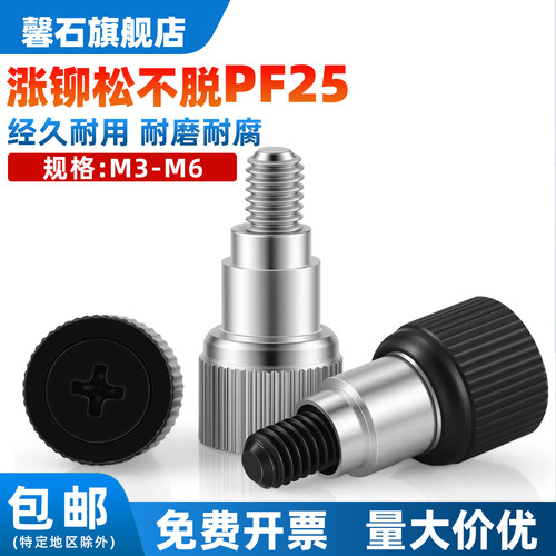 PF25(42)面板紧固弹簧螺钉涨铆松不脱螺丝螺栓紧固件大全M3-M10