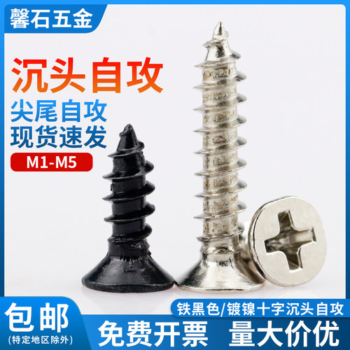 十字自攻馨石镀镍沉头