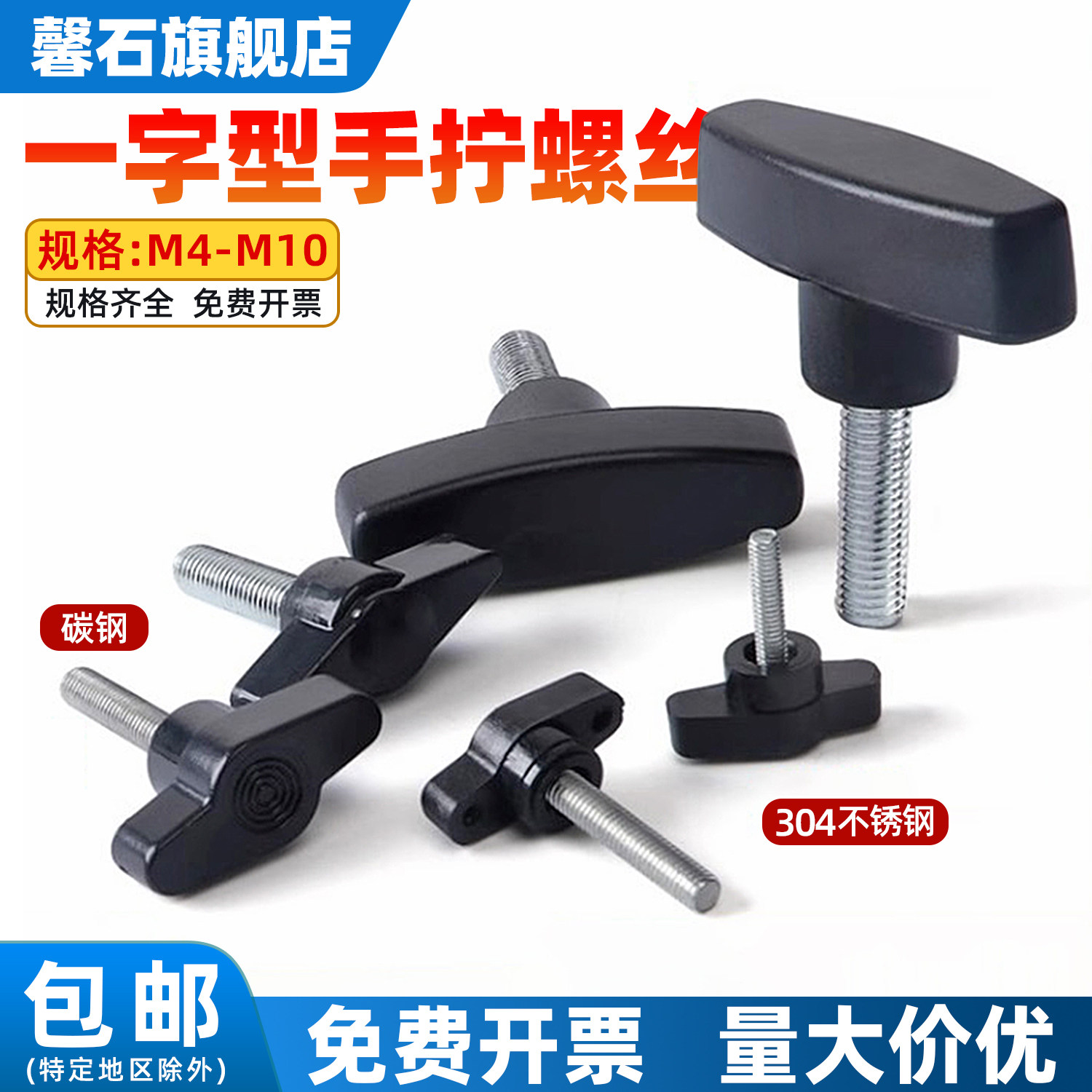 304不锈钢Z字塑料手柄螺丝把手螺栓一字胶头T型旋钮手拧M4M5M6M8