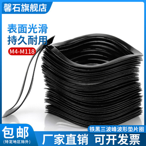 黑色波形弹簧垫片弹性垫圈