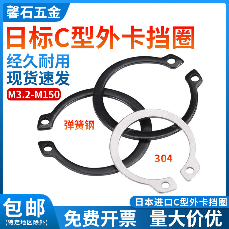 日标A型C型轴用外卡挡圈