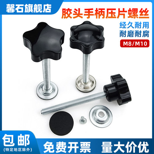 胶头手拧调节螺丝手柄螺丝梅花