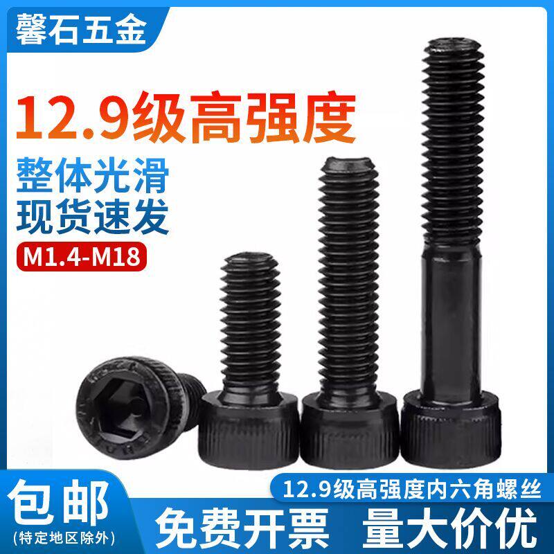 高强度螺丝钉12.9级内六角