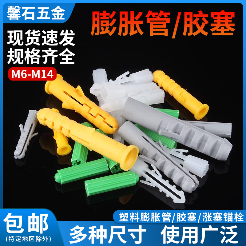 塑料膨胀管小黄鱼涨塞锚栓胶塞