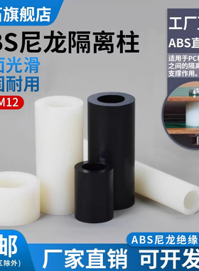 ABS尼龙绝缘隔离柱黑色直通螺柱空心隔柱塑料垫柱M2M3M4M5M8-M12