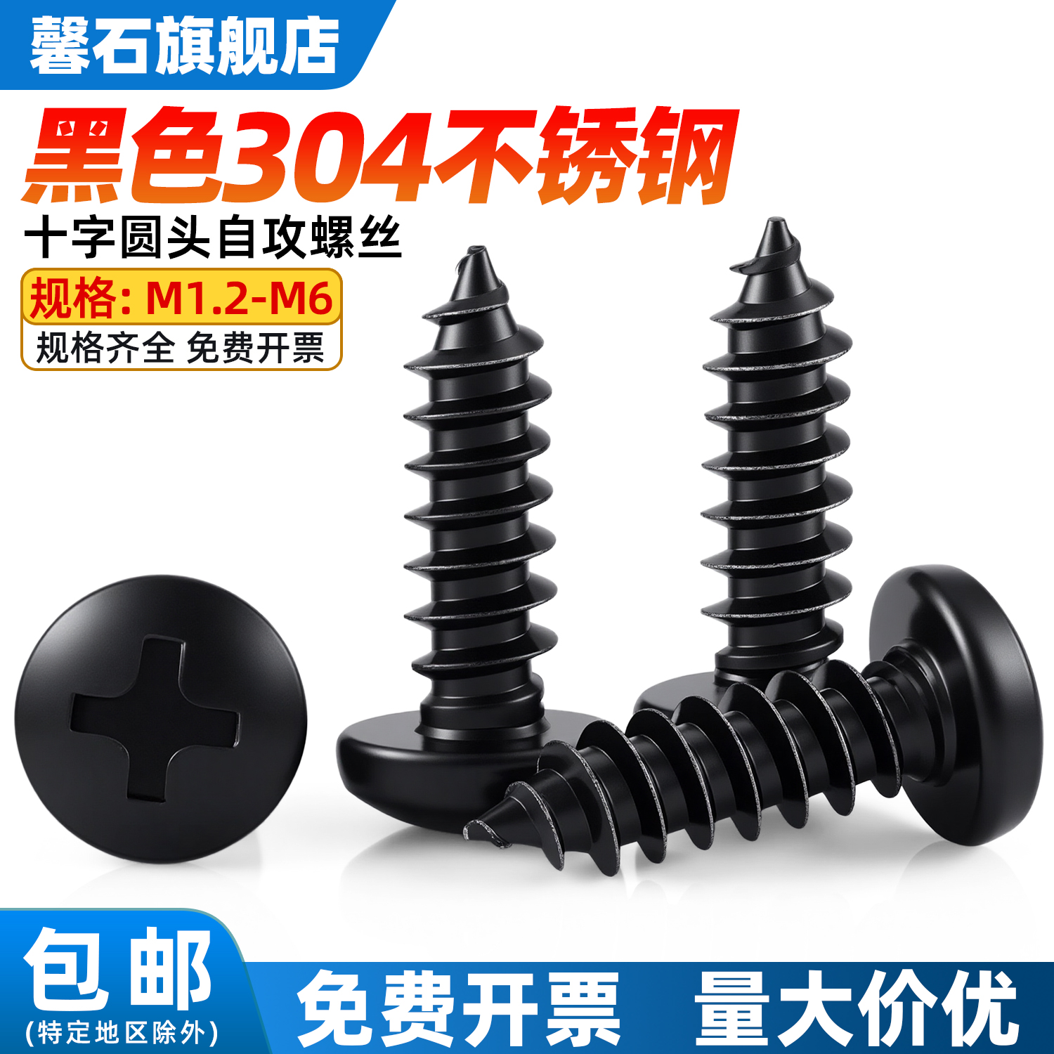 黑色304不锈钢十字圆头自攻钉盘头螺丝钉加长木螺丝钉M1.2M2M3-M6