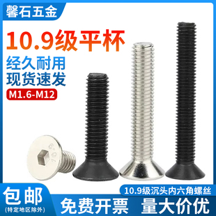 10.9级高强度平杯内六角螺丝黑色沉头平头镀镍螺钉M2M3M4M6M8 M24