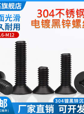 304不锈钢螺丝KM平头机螺钉黑色十字沉头电子机丝M2M2.5M3M4M8M12