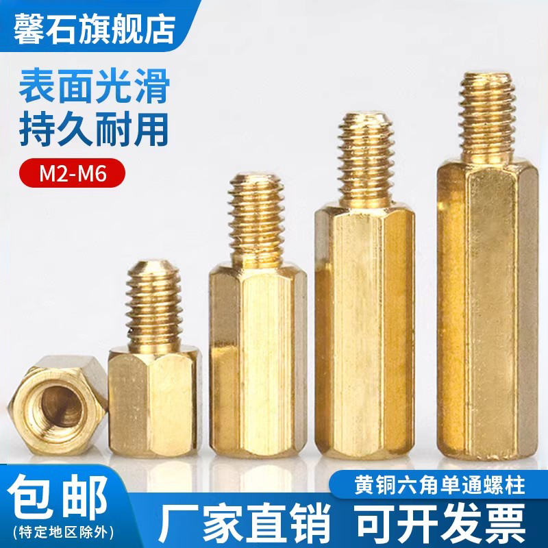单头六角铜柱铜电脑主板隔离机箱铜柱铜螺母铜螺丝M2M2.5M4+5+6 - 实物图