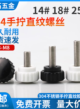 304不锈钢黑色胶头直纹螺栓圆头白色手柄手拧螺丝M3M4M6M814#-25