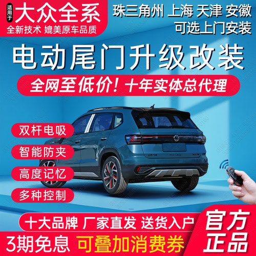 大众捷达全系电动尾门改装后备箱