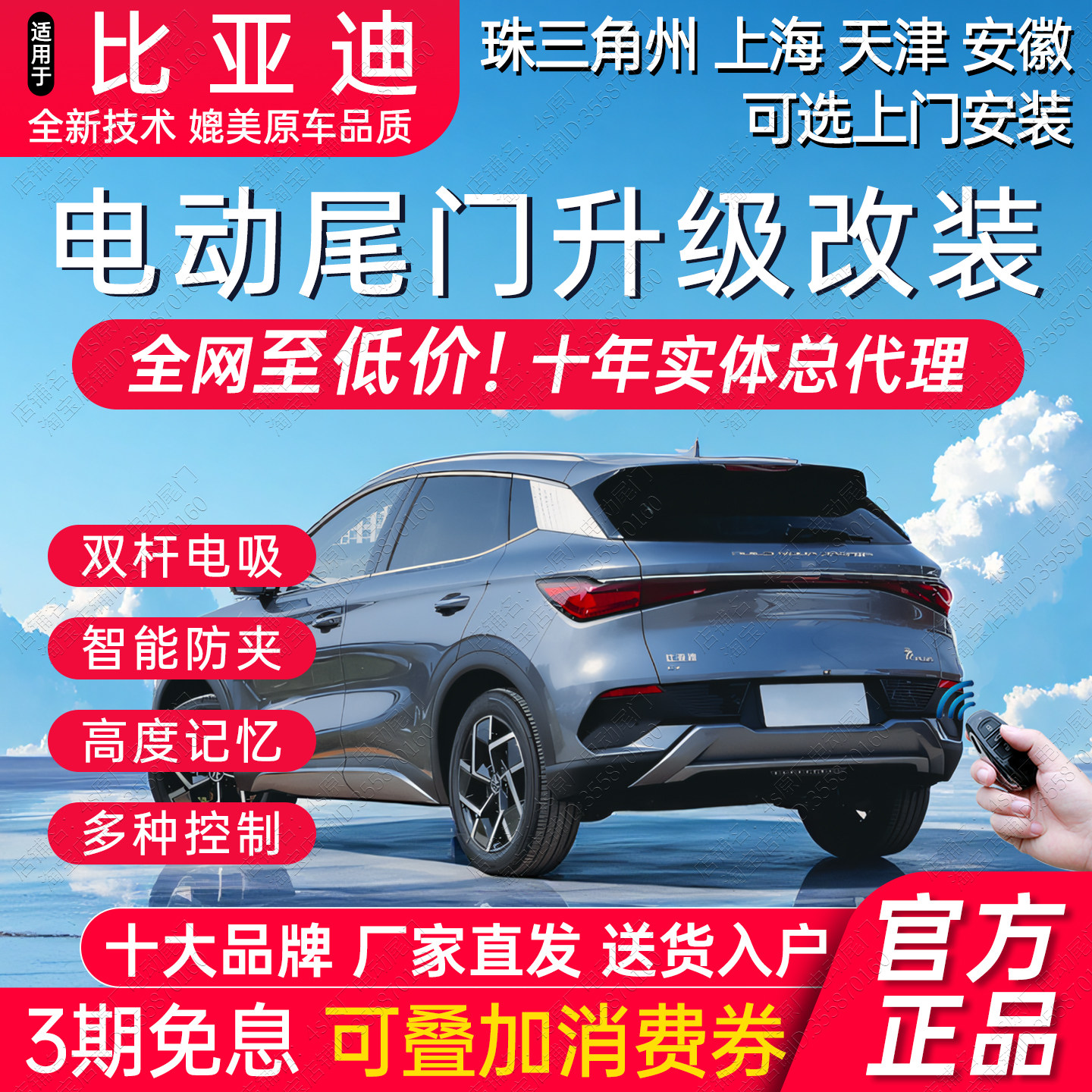 电动尾门比亚迪海鸥秦L元plus海豚UP海豹06宋LDMi汉MAXProEV改装,汽车用品/电子/清洗/改装,电动尾门/中门/电吸门,淘宝优惠券,粉丝福利购,淘宝优惠卷