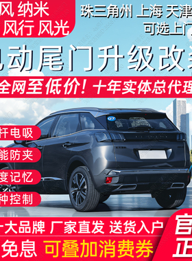 电动尾门东风纳米海星S7神AX7行M7雷霆T5LEvo菱智游艇光580改装