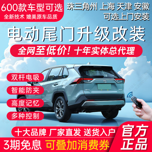 600款电动尾门后备箱改装双撑杆
