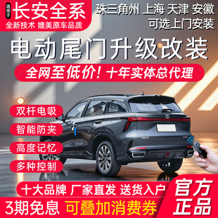 CS85 PRO plus 电动尾门CS75长安UNI X7欧尚X5改装 T引力CS55