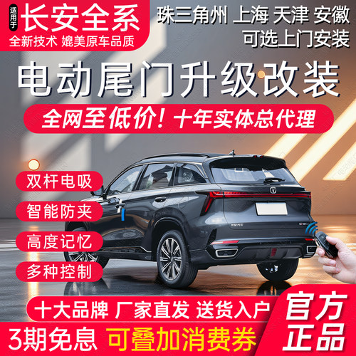 长安全系电动尾门改装后备箱双杆