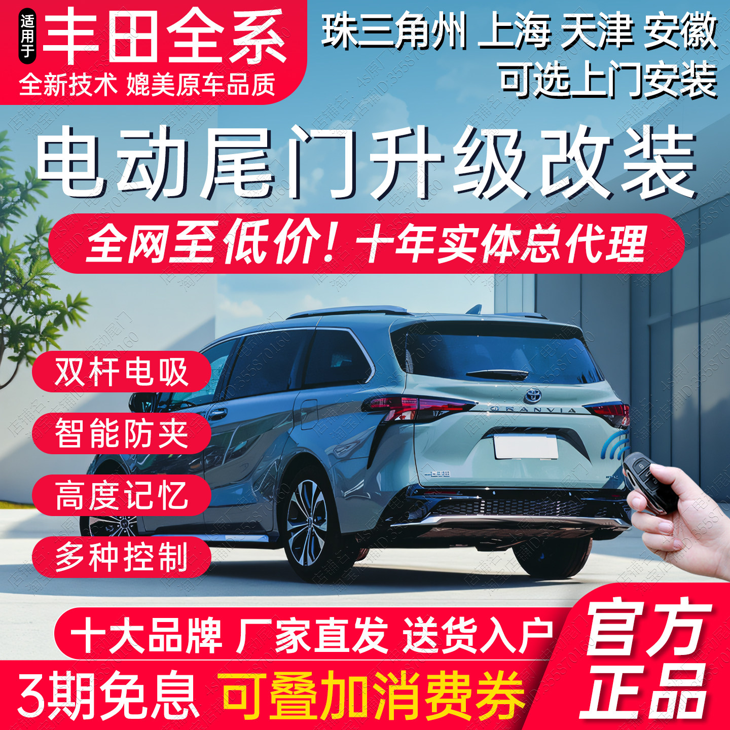 电动尾门丰田锐陆凌荣放锋汉威兰达塞纳格瑞维亚洲龙铂智3X改装,汽车用品/电子/清洗/改装,电动尾门/中门/电吸门,淘宝优惠券,粉丝福利购,淘宝优惠卷
