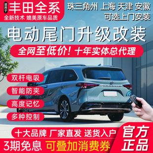 电动尾门丰田锐陆凌荣放锋汉威兰达塞纳格瑞维亚洲龙铂智3X改装