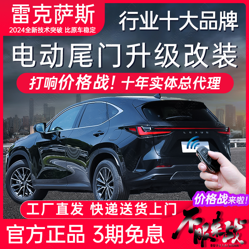雷克萨斯全系电动尾门双杆改装