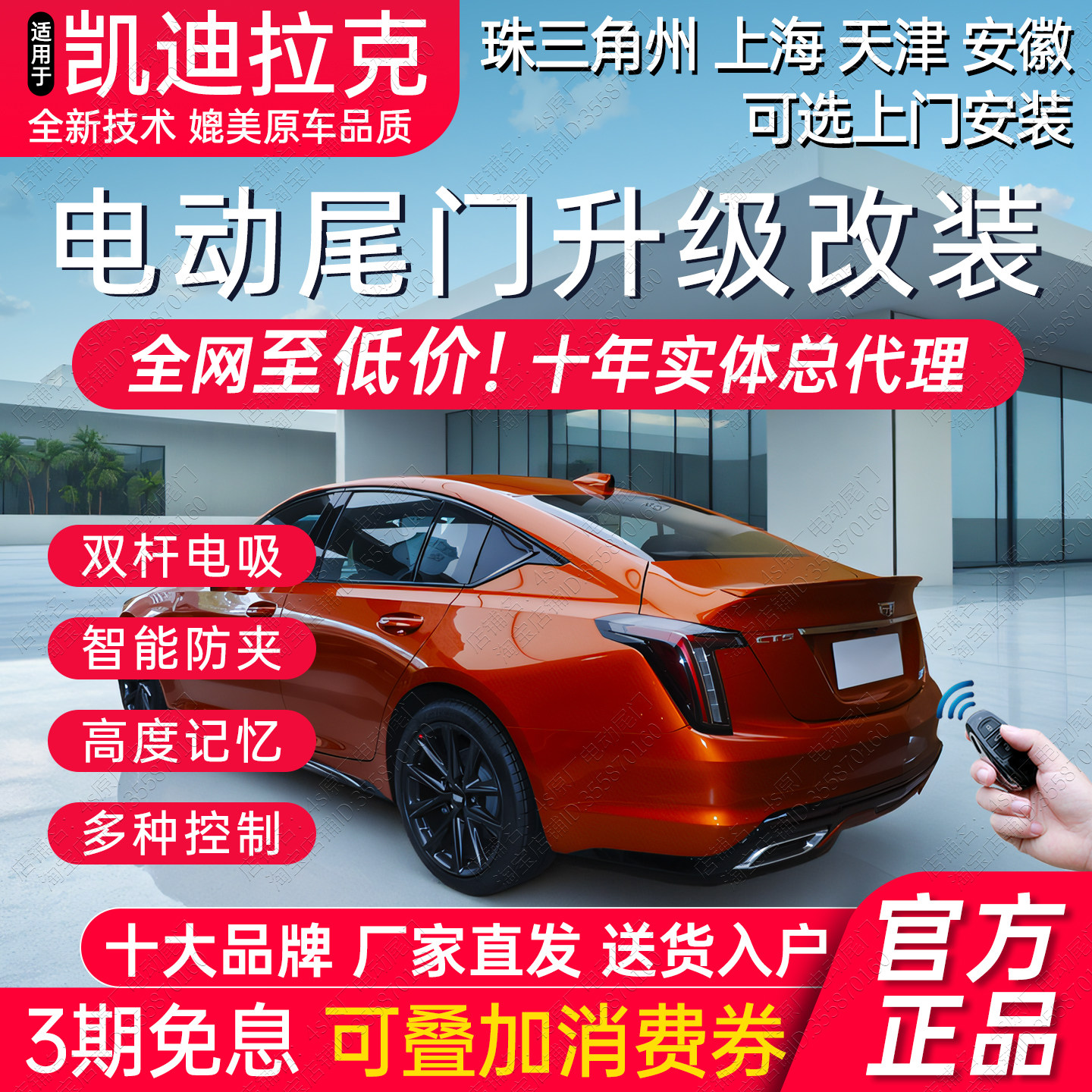 电动尾门适用于凯迪拉克 CT5 CT6 CT4GT4 XT4 XT5 XTS 双杆改装