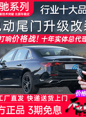电动尾门奔E级C级S级A GLAGLBCLS CLAGLC威霆驰B级后备厢改装双杆