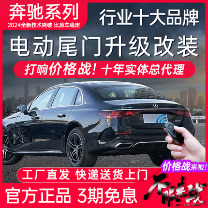 电动尾门奔E级C级S级A GLAGLBCLS CLAGLC威霆驰B级后备厢改装双杆
