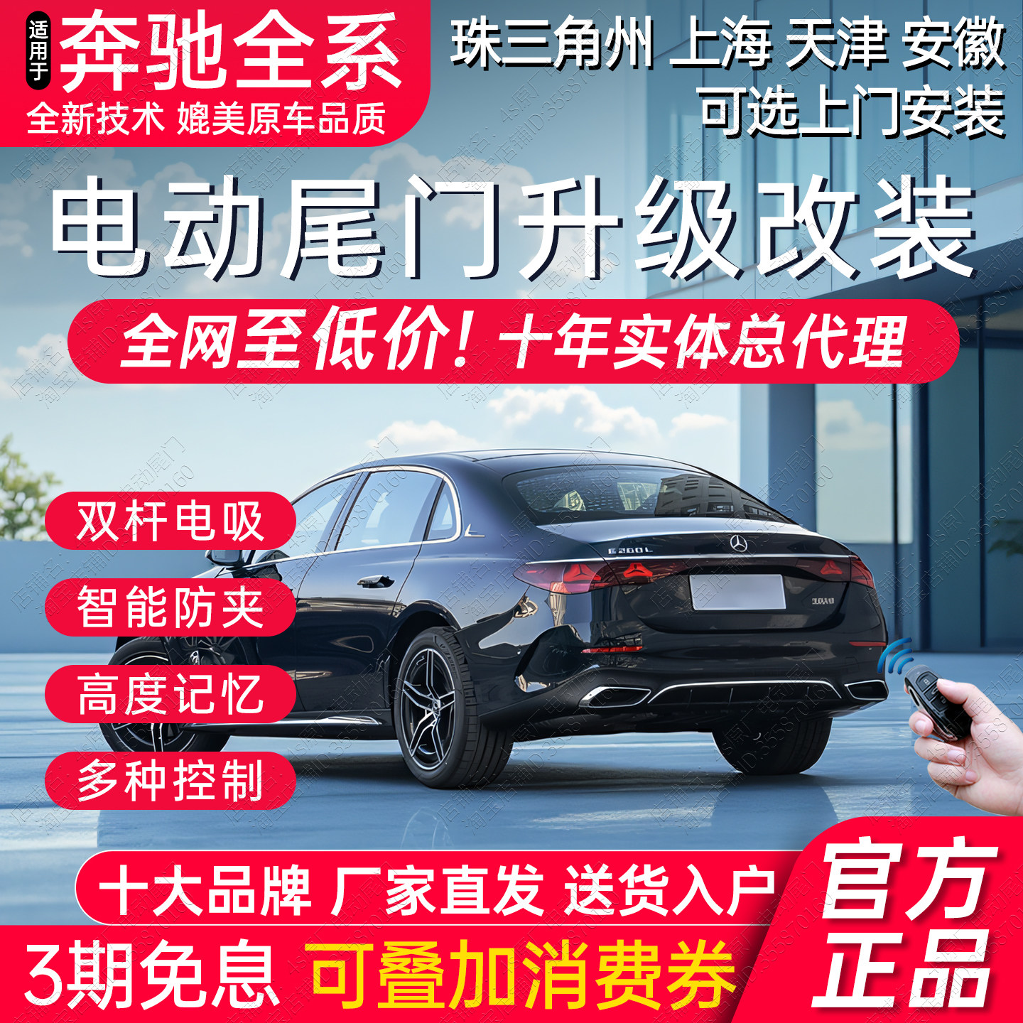 电动尾门奔E级C级S级A GLAGLBCLS CLAGLC威霆驰B级后备厢改装双杆,汽车用品/电子/清洗/改装,电动尾门/中门/电吸门,淘宝优惠券,粉丝福利购,淘宝优惠卷