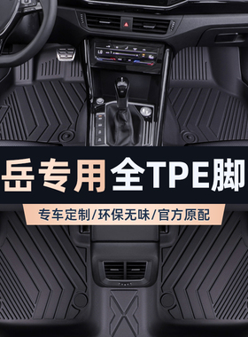 适用2025款福斯探岳x脚垫19-24款福斯探岳L专用全包围tpe汽车脚垫