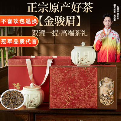 金骏眉特级红茶礼盒装