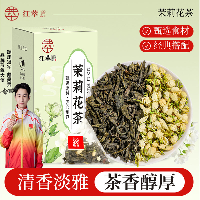 正品茉莉花茶绿茶叶茶包